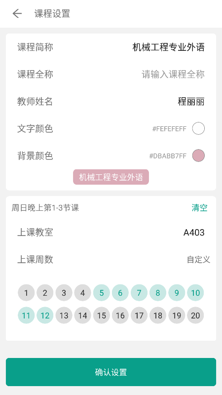 极简课表截图4