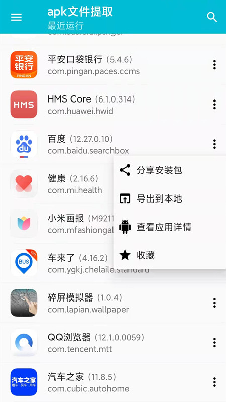 手机备份助手截图2