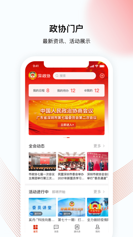 深i政协截图1