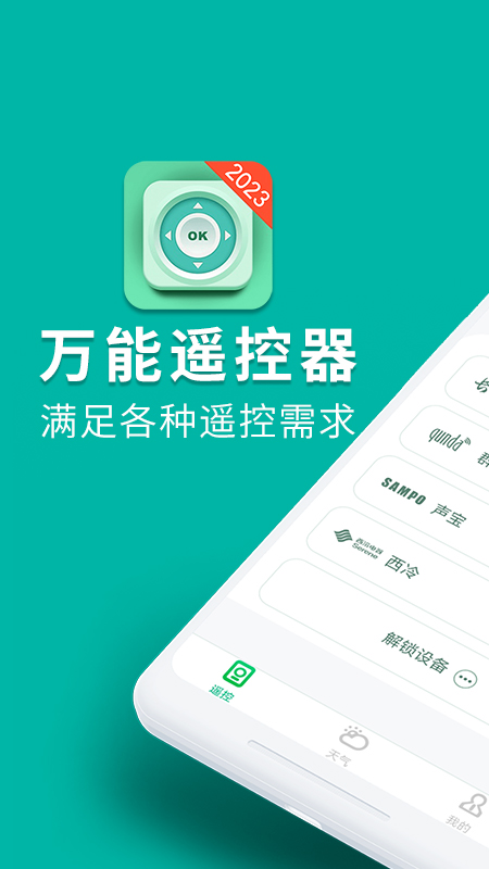 美空调遥控器截图1