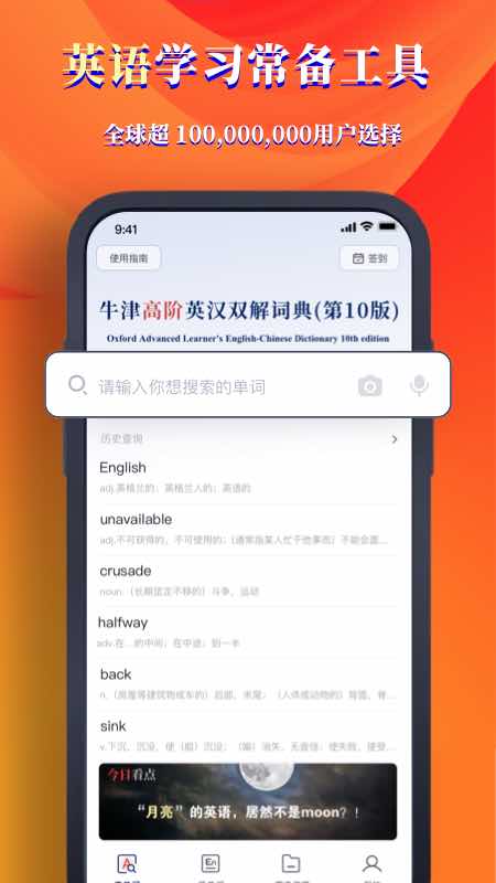 牛津高阶词典第10版截图1