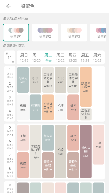 极简课表截图5