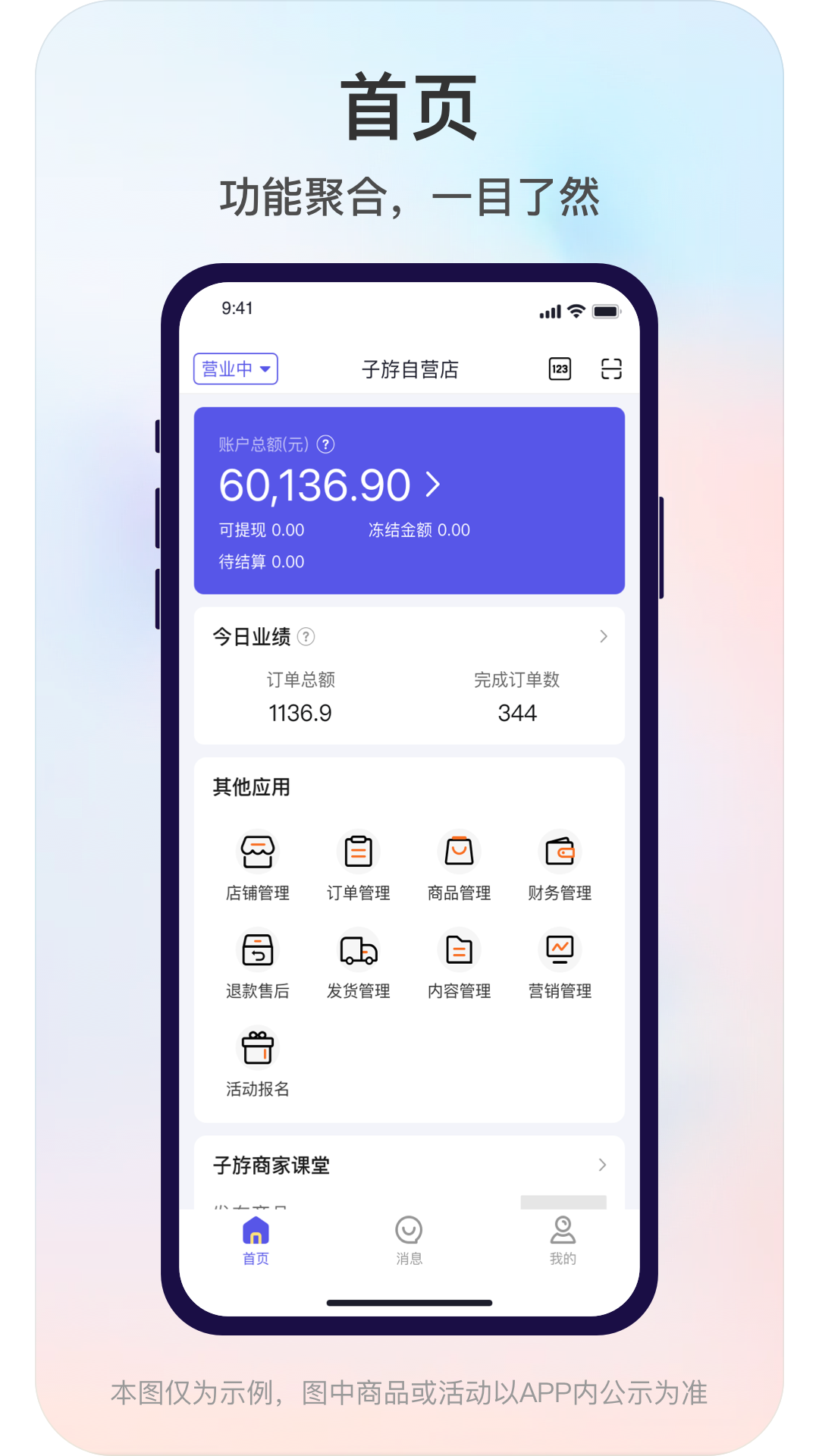 子斿商家版截图1