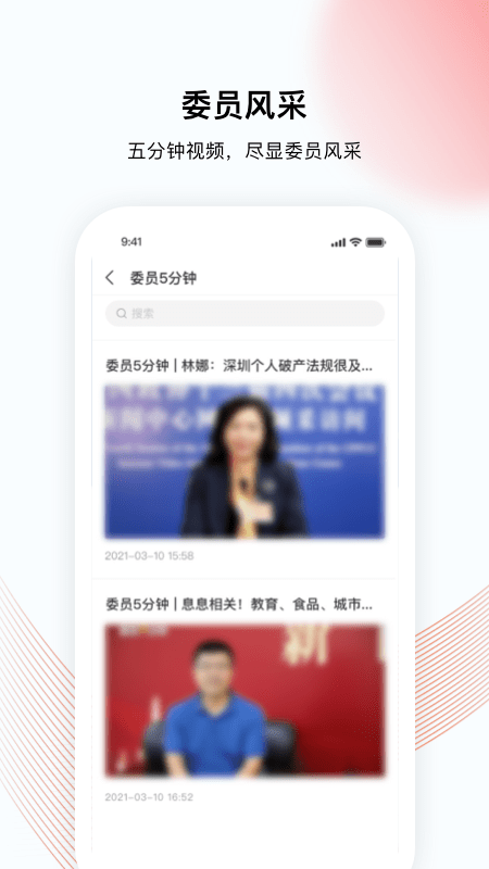 深i政协截图2