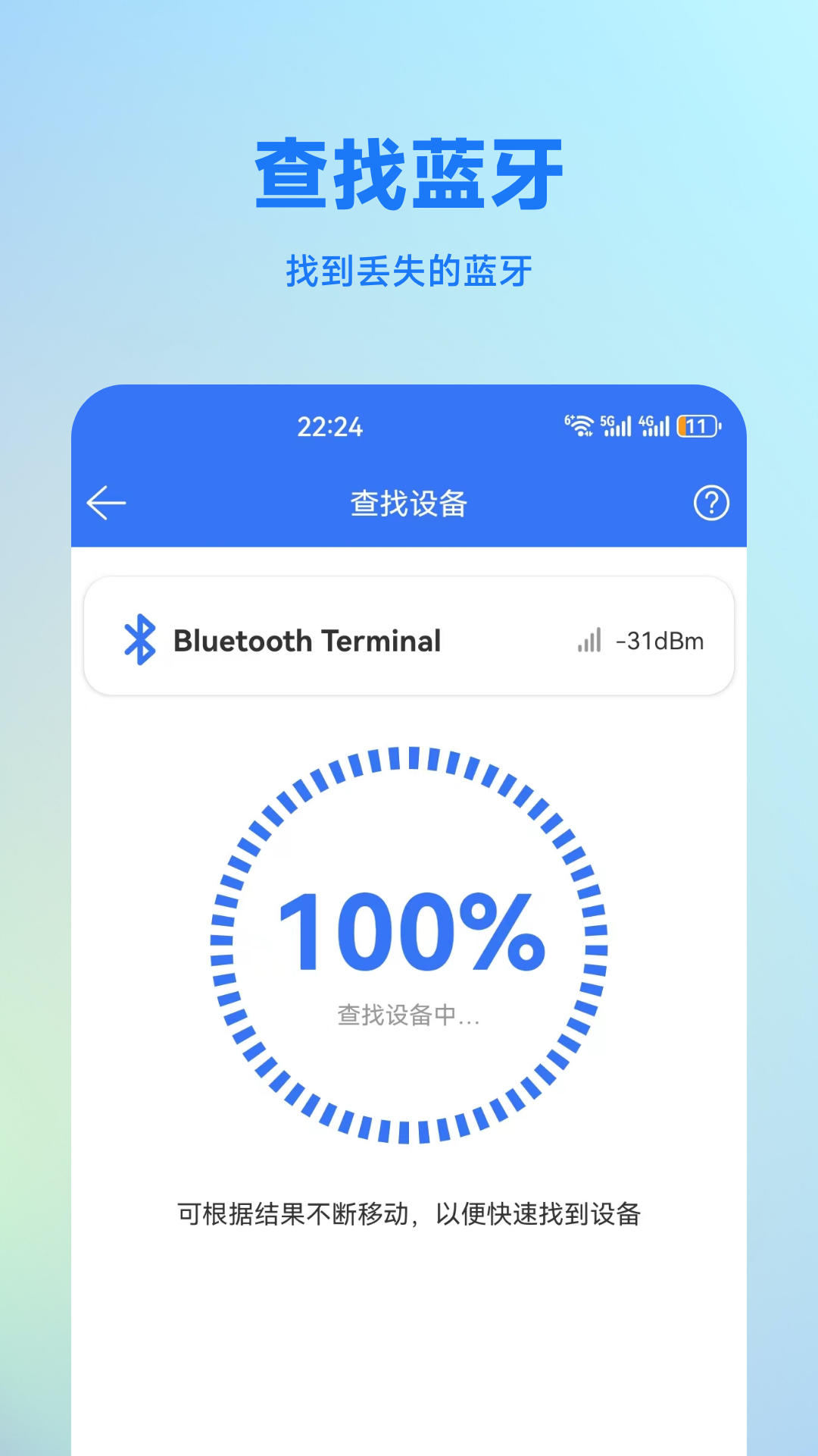 蓝牙调试助手截图5