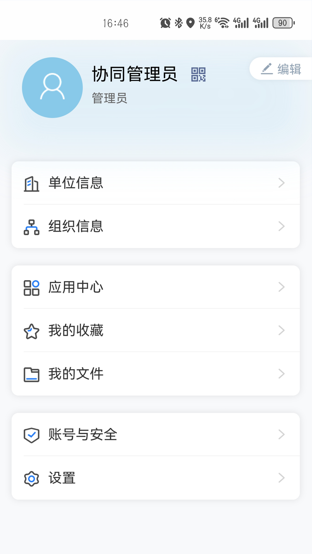 朔政协同截图3