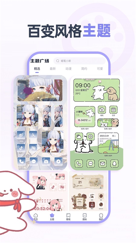 哈屏小组件