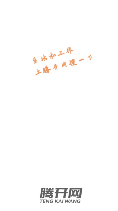 腾开网