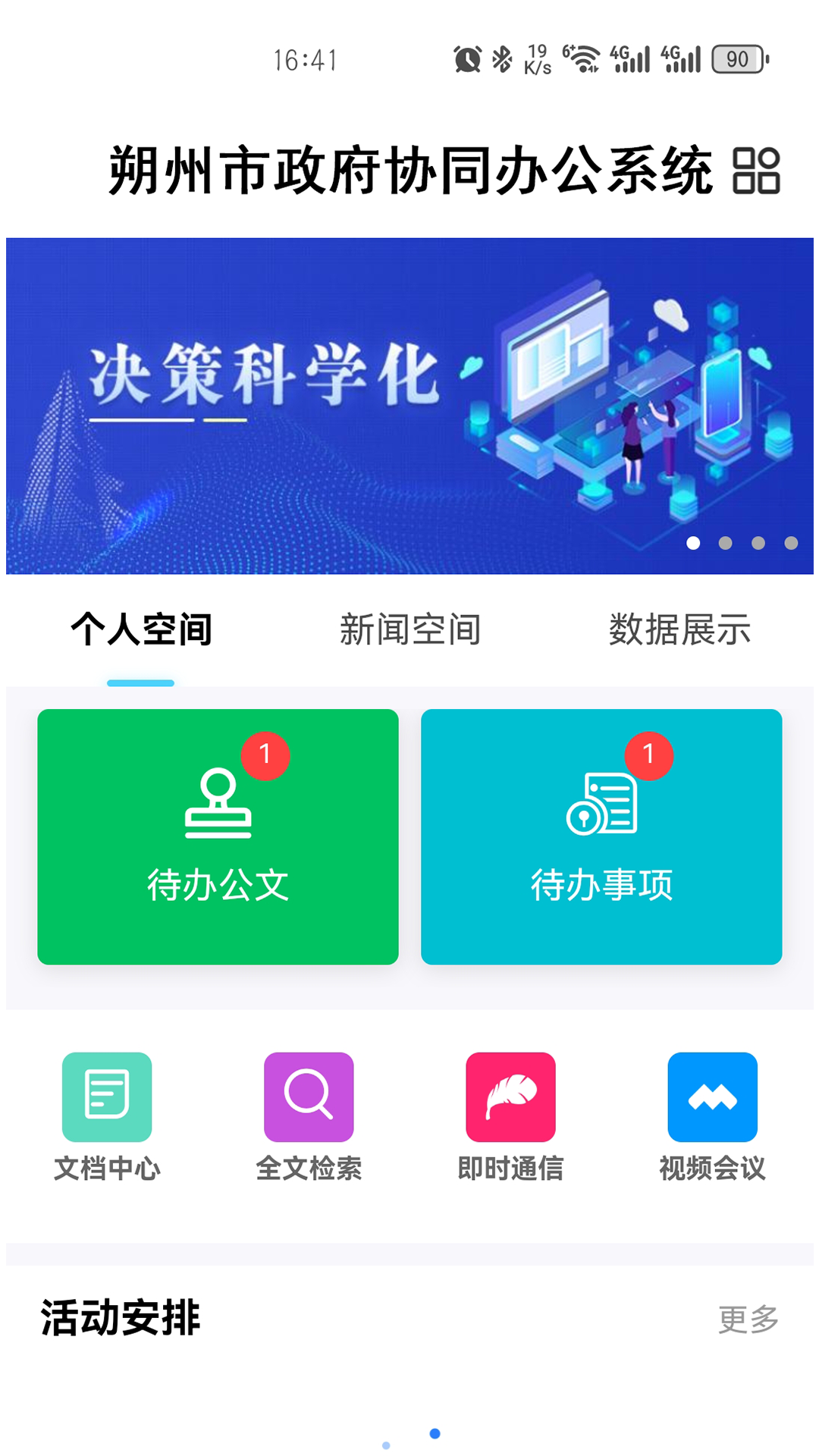朔政协同截图1