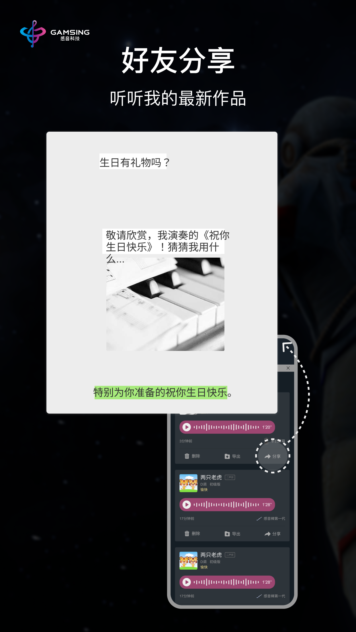 全民演奏家截图5