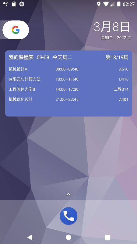 极简课表截图2