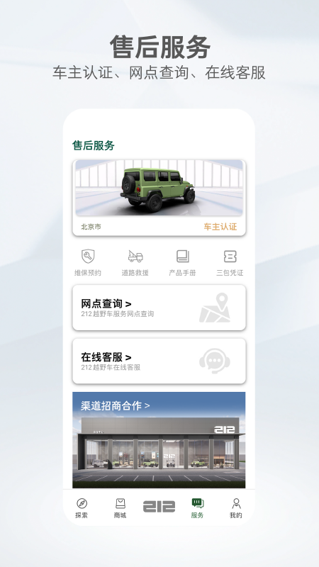 212越野车截图3
