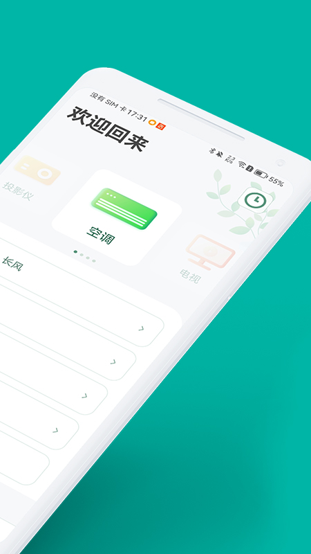美空调遥控器截图2