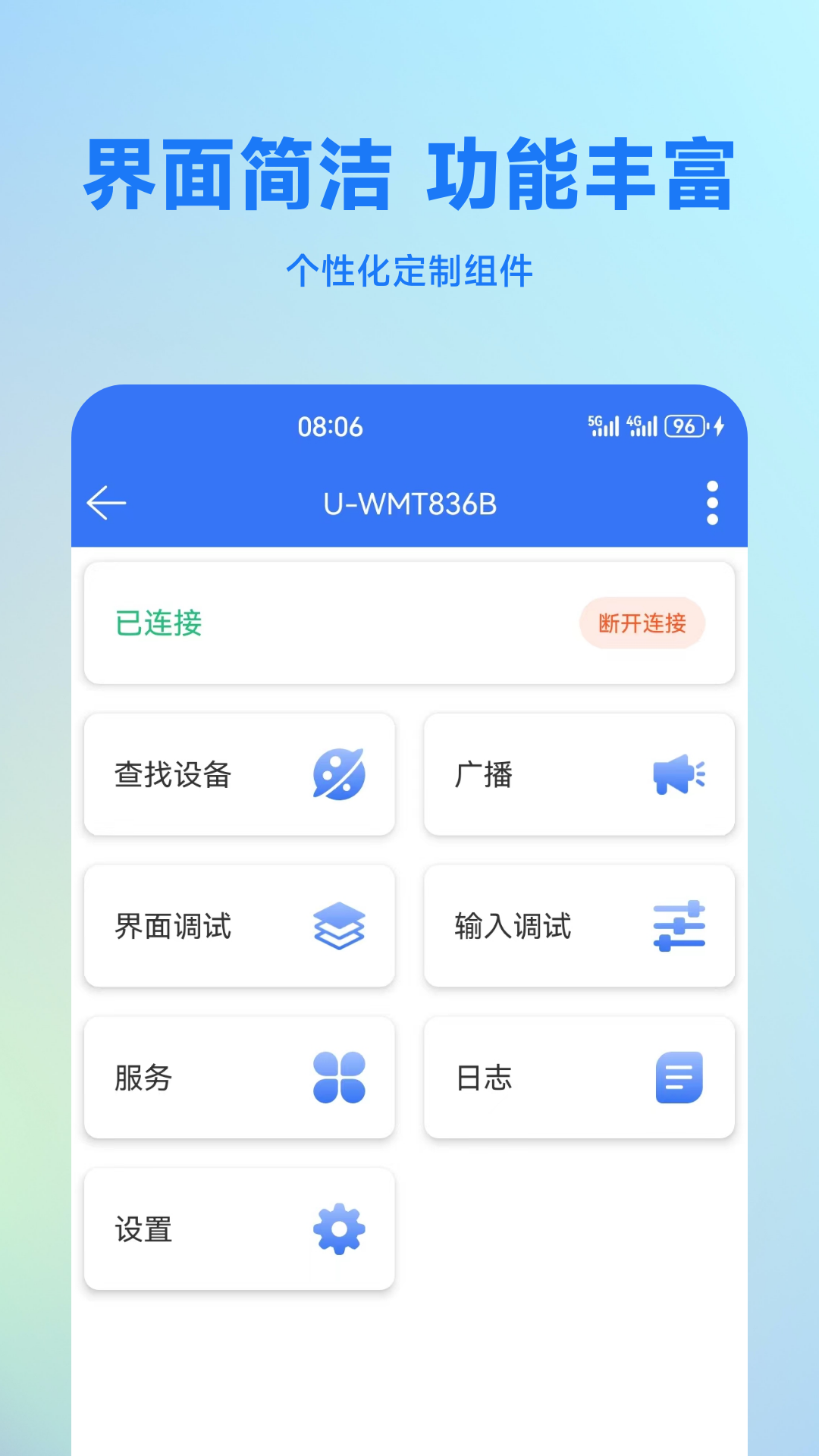 蓝牙调试助手截图1