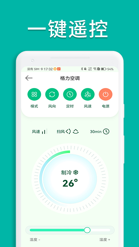 美空调遥控器截图3