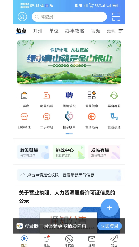 腾开网