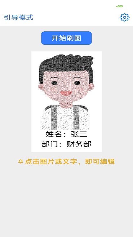 访客卡截图1