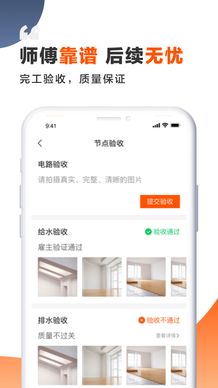 装修师截图3
