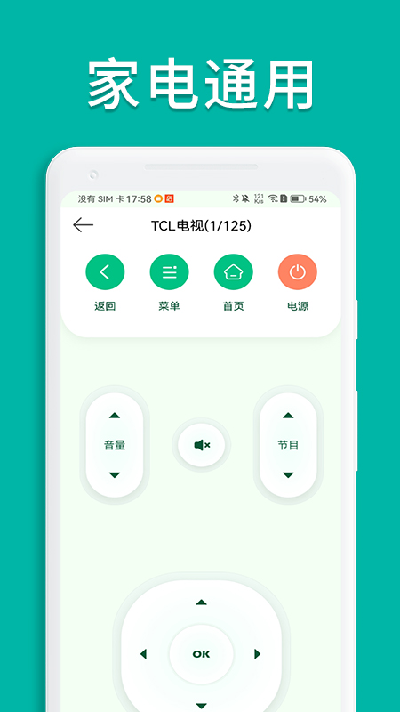 美空调遥控器截图4