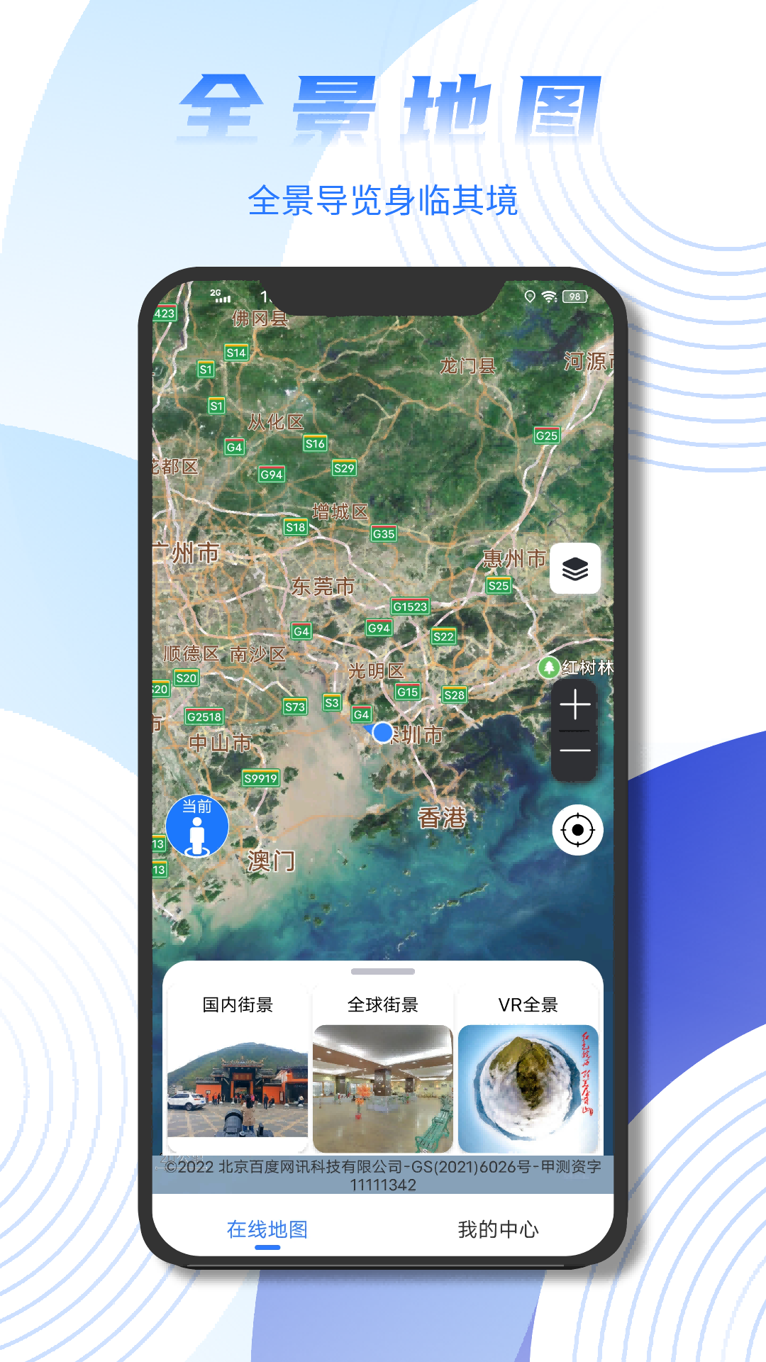 天眼卫星街景地图截图1