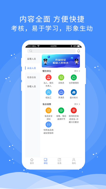 食安快线通用版截图2