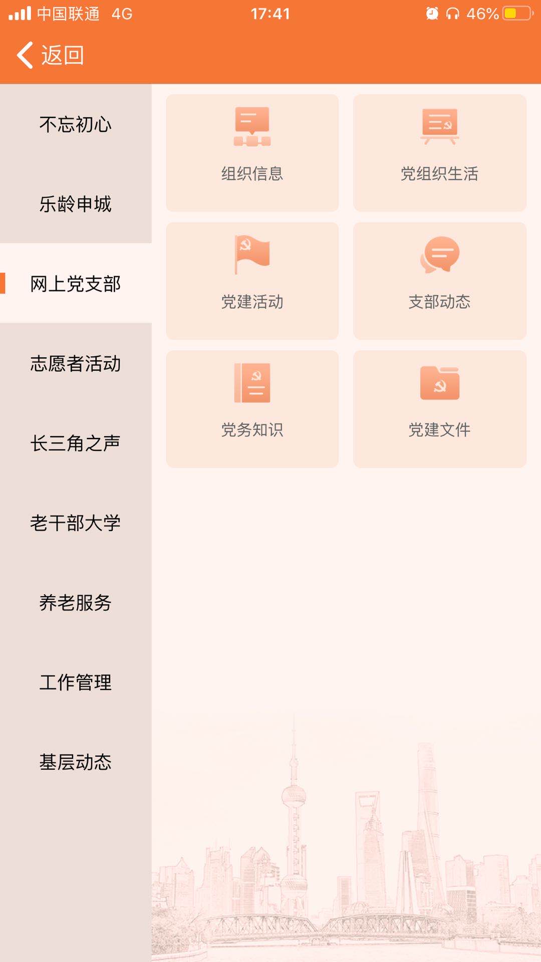 上海老干部截图5