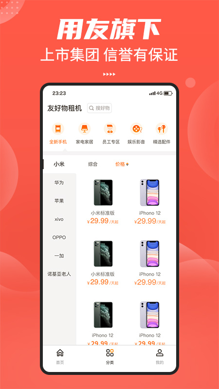 友好物截图4