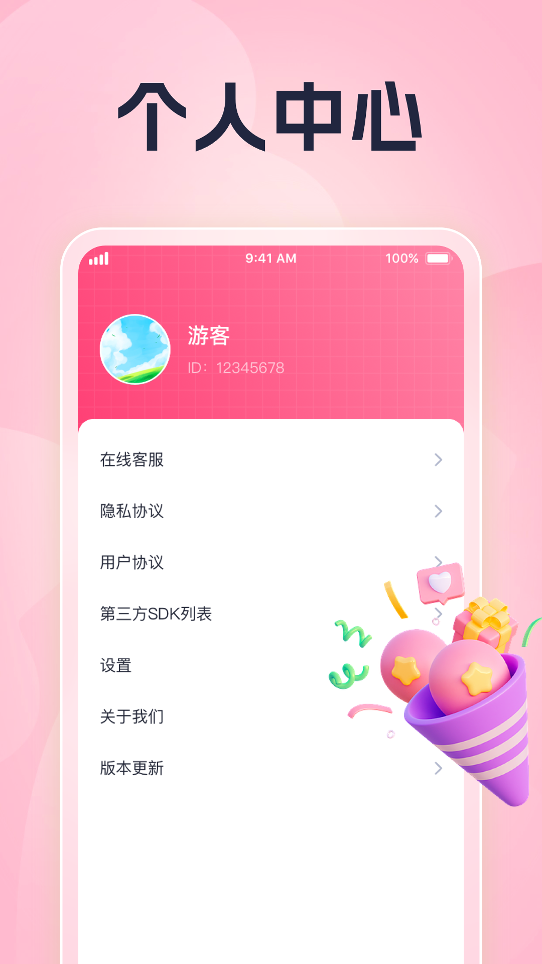 欢乐来礼