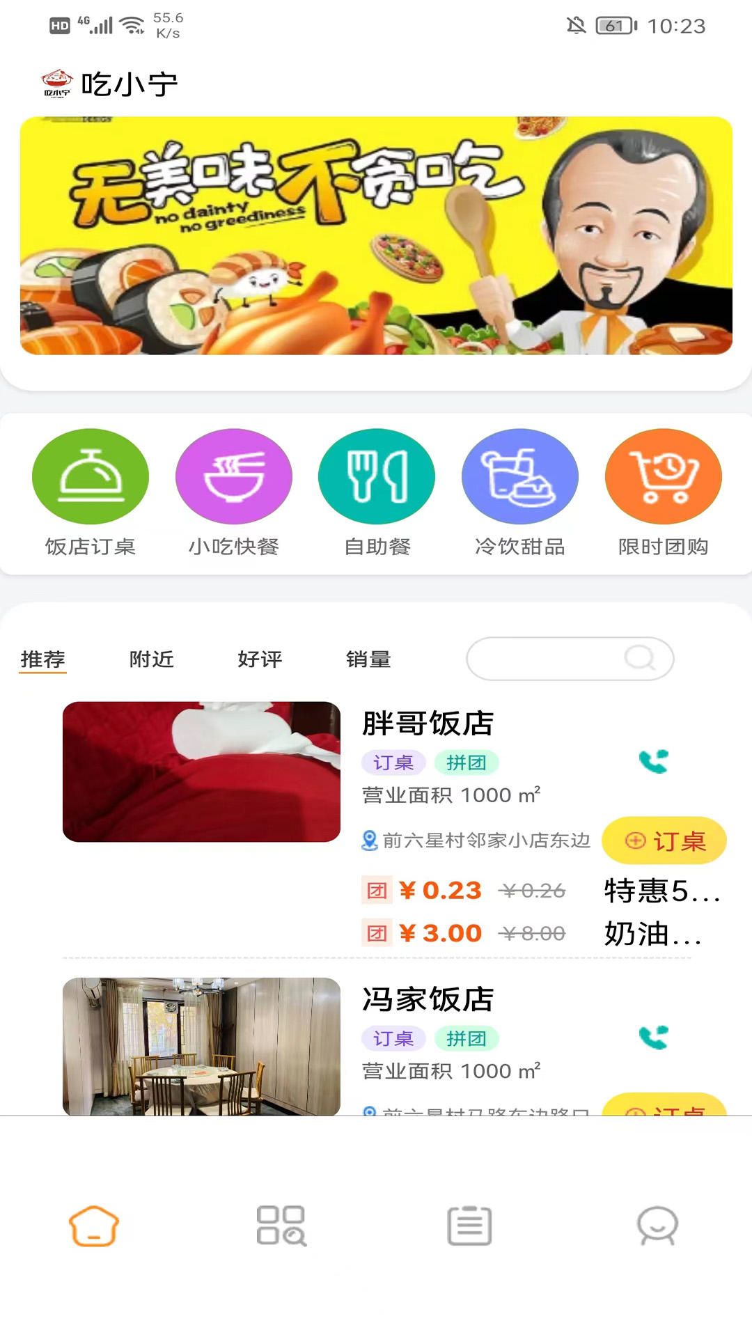 吃小宁截图4
