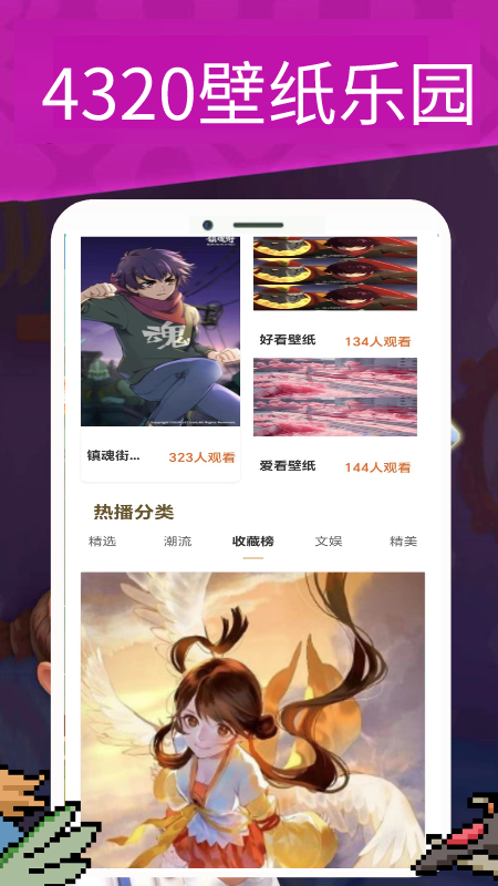 4320乐园截图3