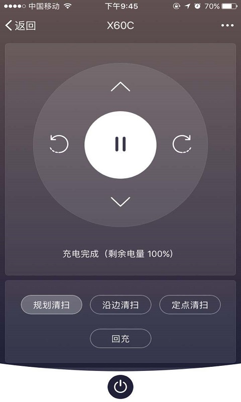 福玛特智能截图4