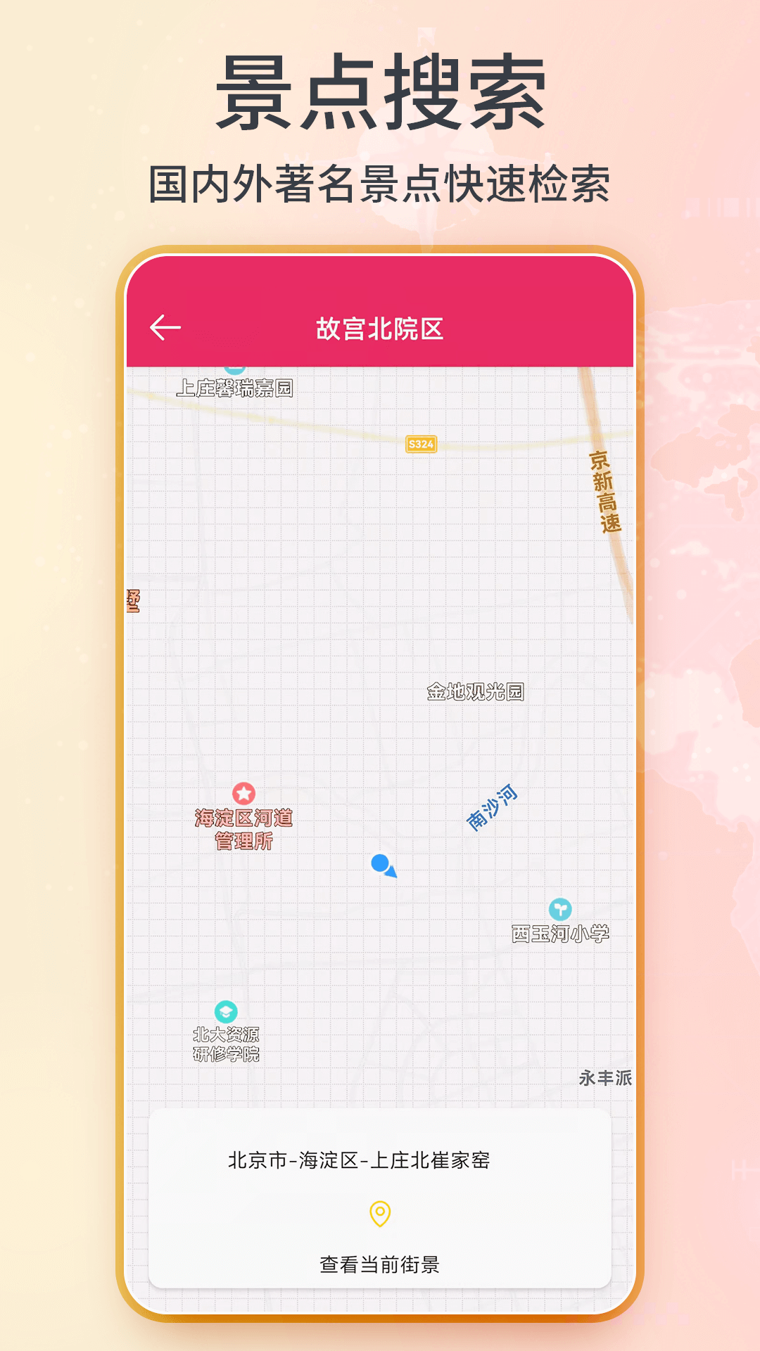 3d卫星实景地图截图1