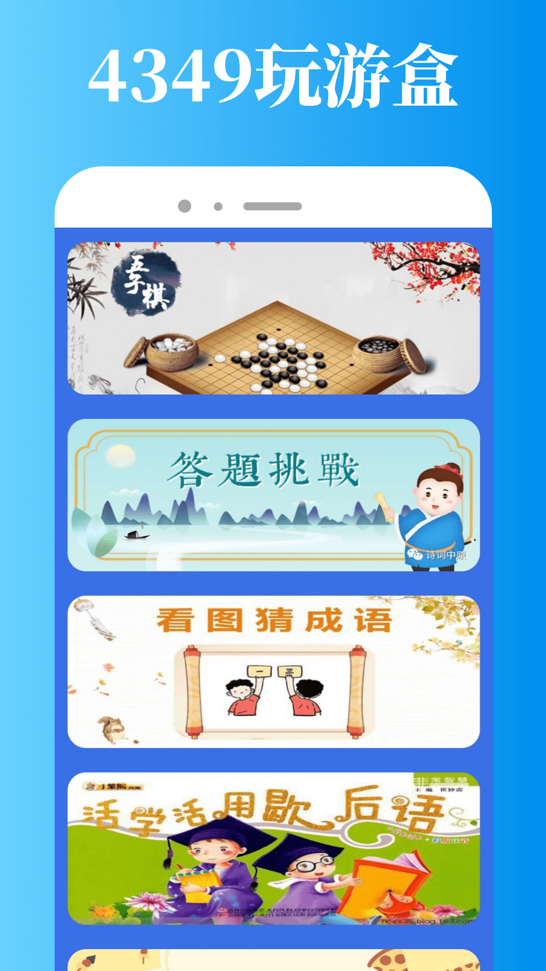 4349玩游盒截图1
