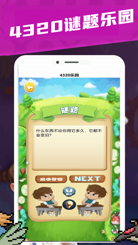 4320乐园截图4