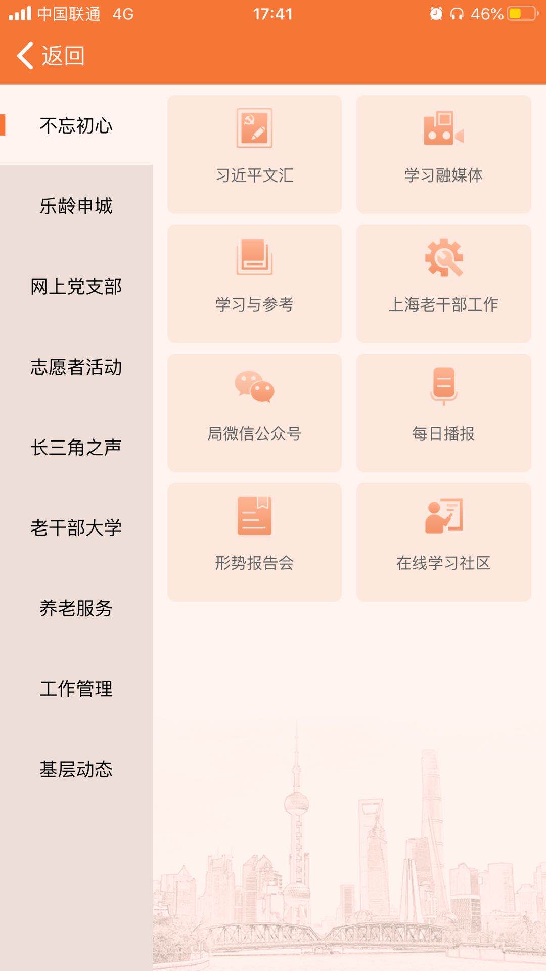上海老干部截图4