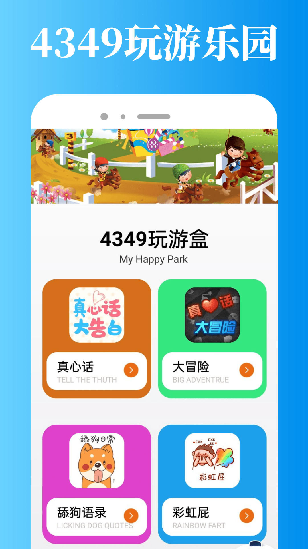 4349玩游盒截图3