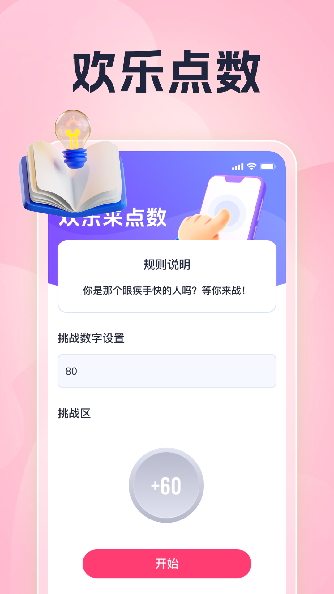 欢乐来礼