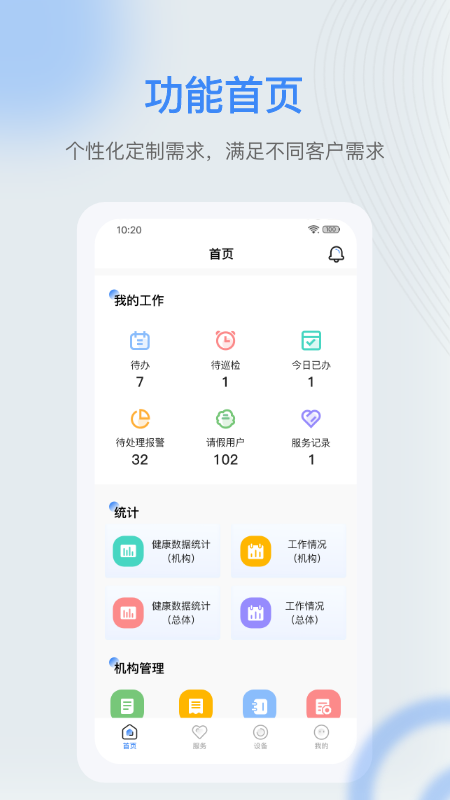麒盛数据护理版截图2