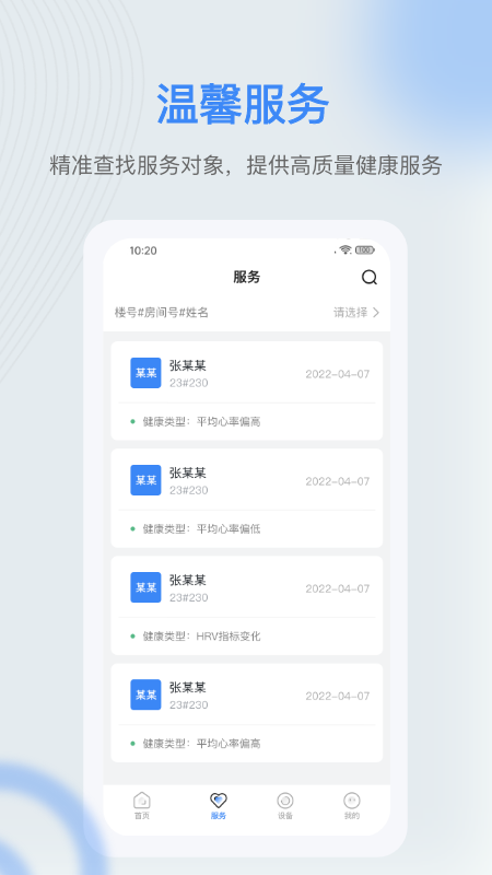 麒盛数据护理版截图3