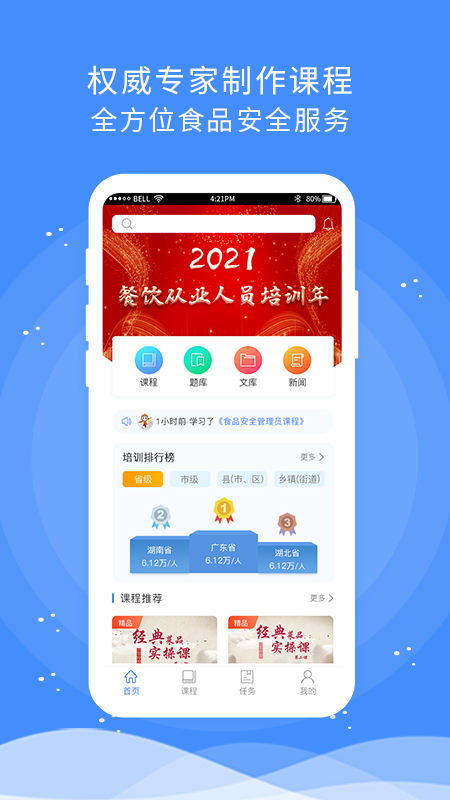 食安快线通用版截图1
