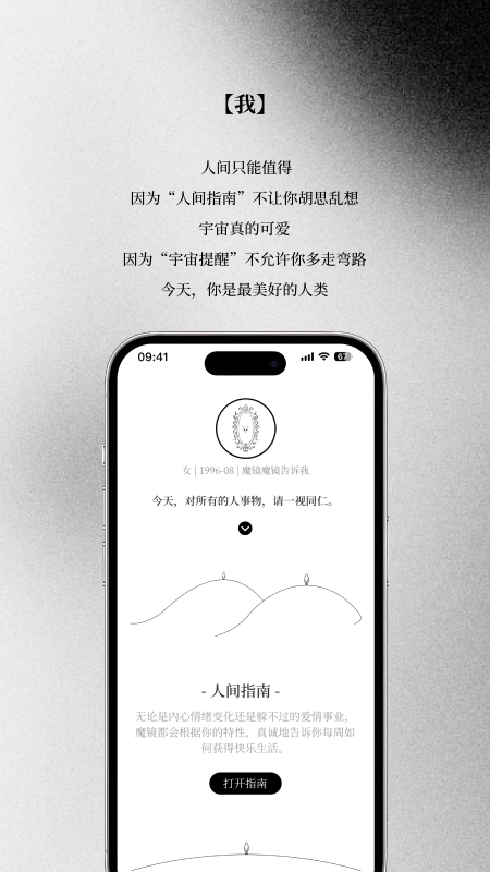 魔镜魔镜告诉我
