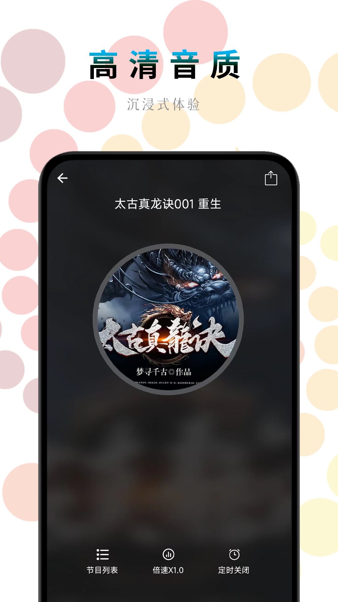 一路听天下截图4