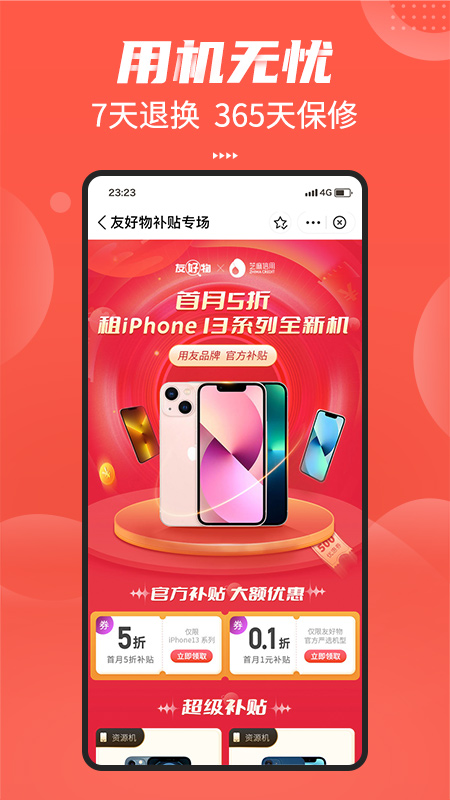 友好物截图5