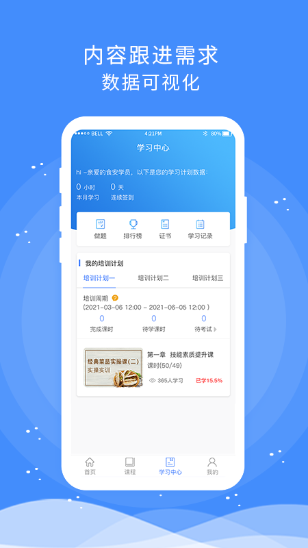 食安快线通用版截图4