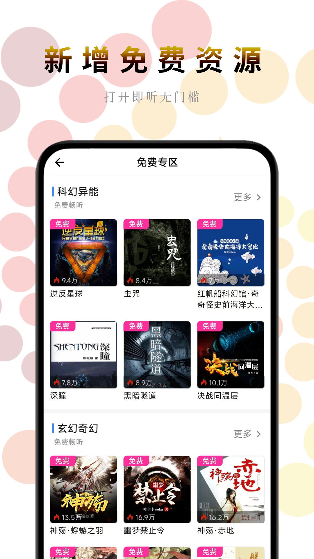 一路听天下截图2