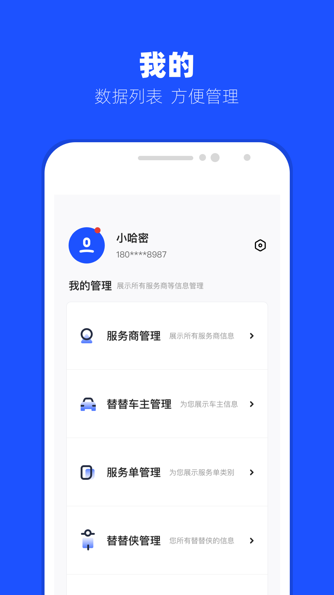 替替事业部截图3