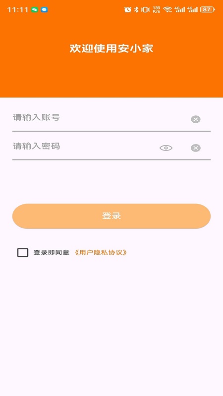 安小家