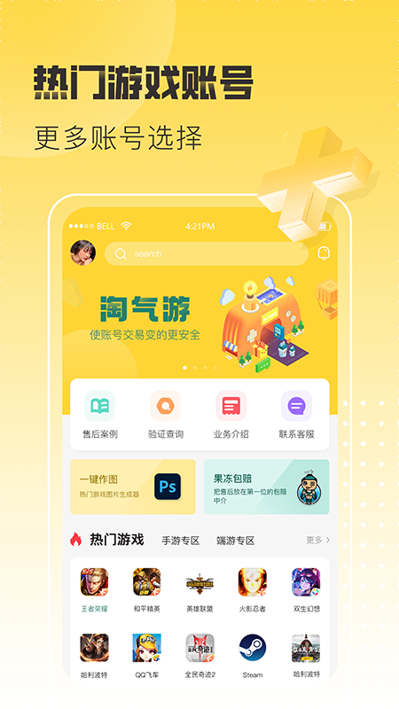 淘气游截图1