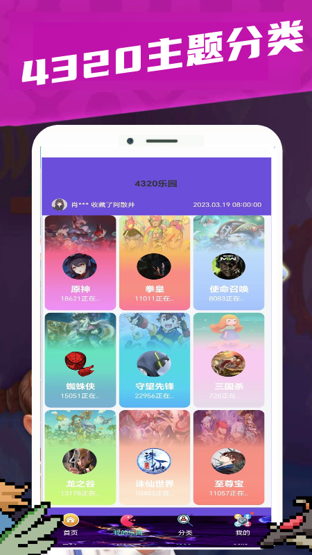 4320乐园截图5