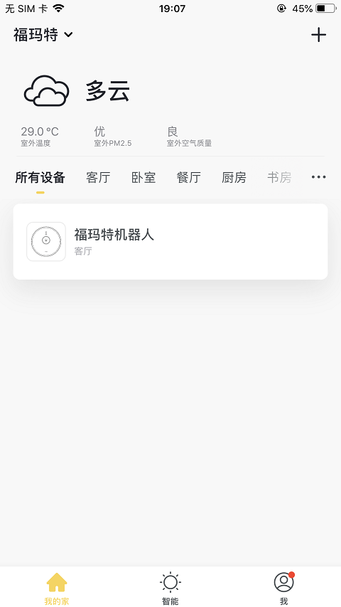 福玛特智能截图3